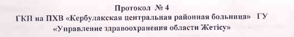 Протокол №4 №5 №6