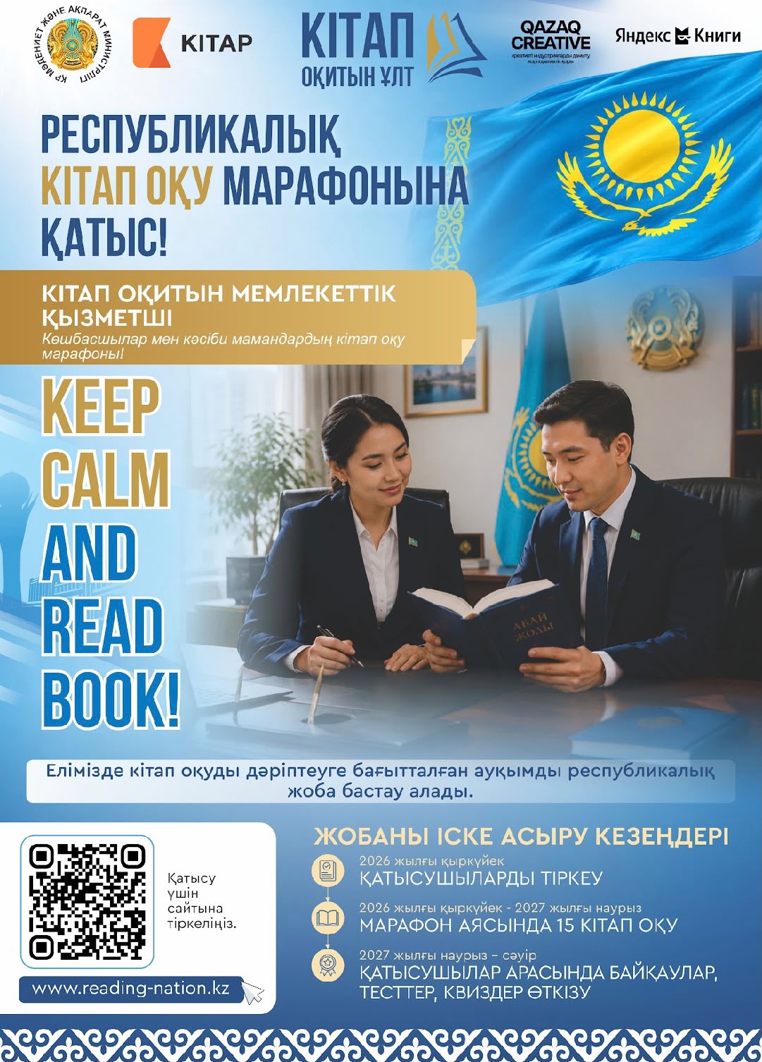 Кербулакская центральная районная больница приглашает принять участие в республиканском марафоне по чтению книг «Кітап оқитын ұлт»!